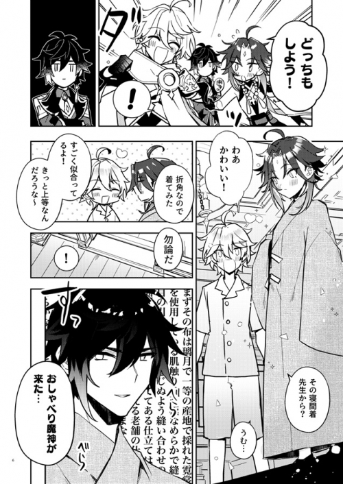 同人誌 付き合っているのは俺のはずなのに旅人の方がショウの恋人らしく見えるのは気のせいだろうか アニメイト