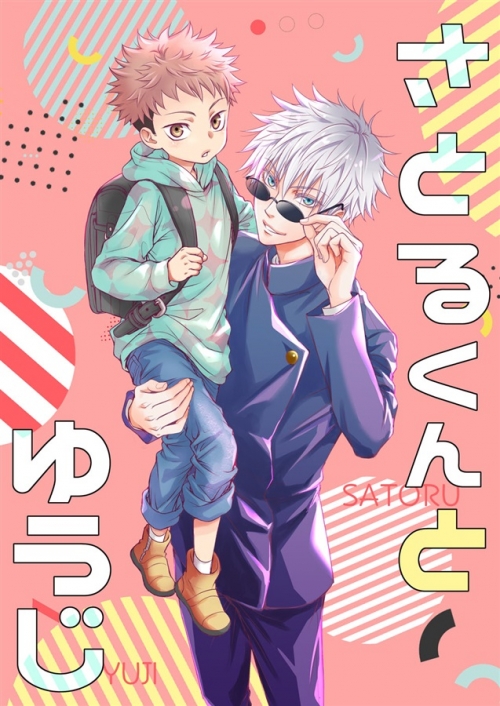 同人誌】さとるくんとゆうじ | アニメイト
