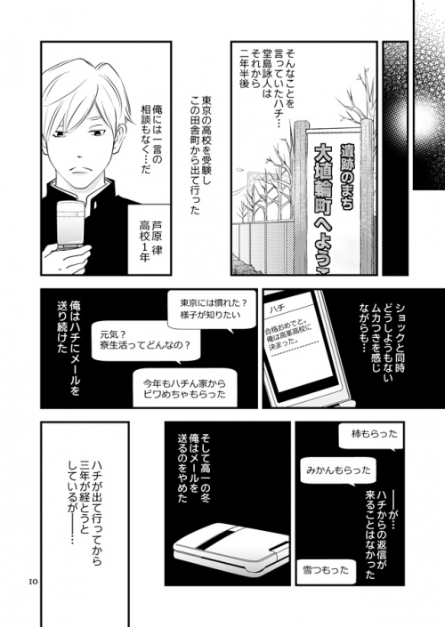 同人誌 ハチリツ1巻 アニメイト 同人誌 ハチリツ1巻 アニメイト