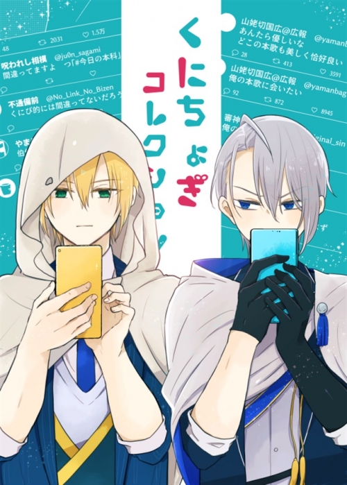 同人誌 くにちょぎコレクション アニメイト