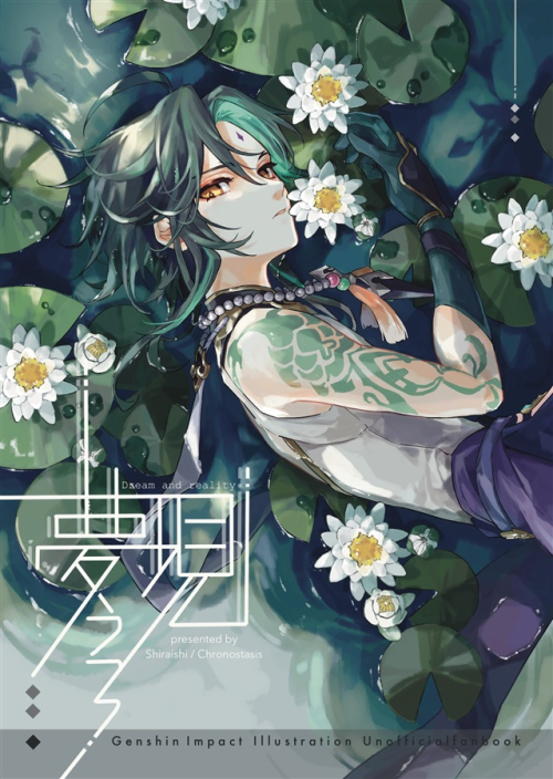 同人誌】【専売】夢現 | アニメイト 