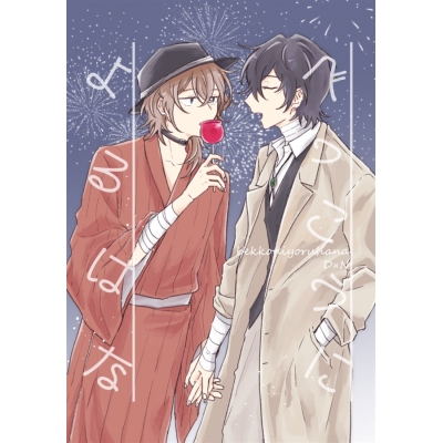 【同人誌】べっこうに夜華