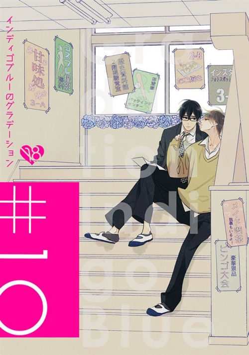 同人誌】インディゴブルーのグラデーション#10 | アニメイト