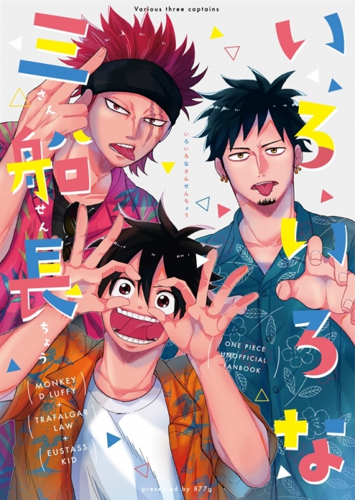同人誌】【専売】いろいろな三船長 | アニメイト