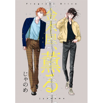 【同人誌】金木犀、薫る