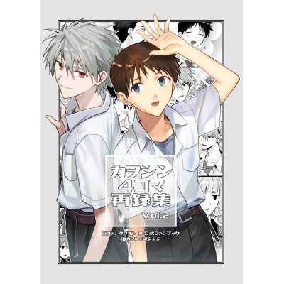 【同人誌】【専売】カヲシン4コマ再録集Vol.2