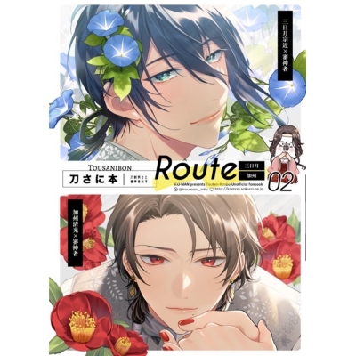 【同人誌】刀さに本ルート2