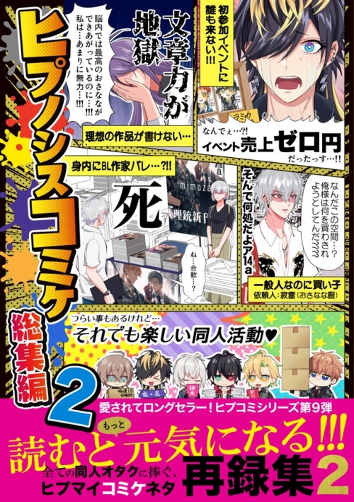 同人誌】ヒプノシスコミケ総集編2 | アニメイト 