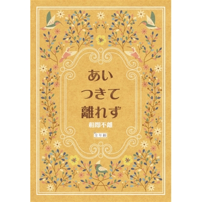 【同人誌】【専売】【小説】あいつきて離れず