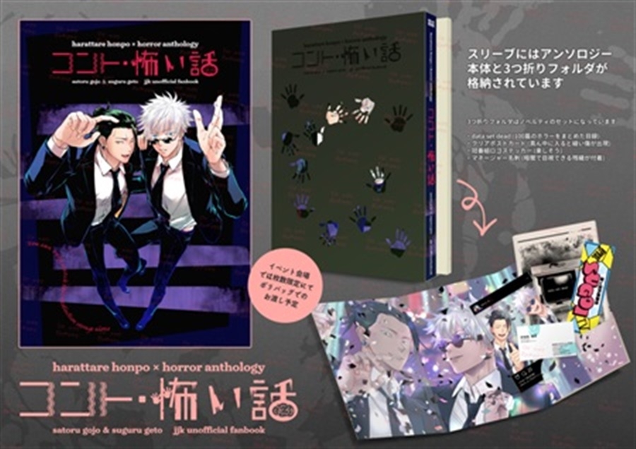 同人 > 同人誌 > 【同人誌】【専売】コント・怖い話【特典付 