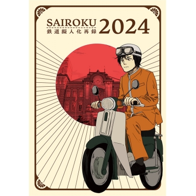 【同人誌】再録2024