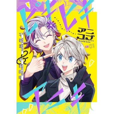 【同人誌】【専売】ピキピキアニキ