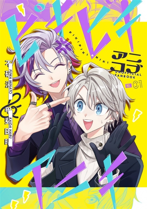 同人誌】【専売】ピキピキアニキ | アニメイト