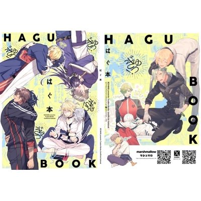 【同人誌】はぐ本