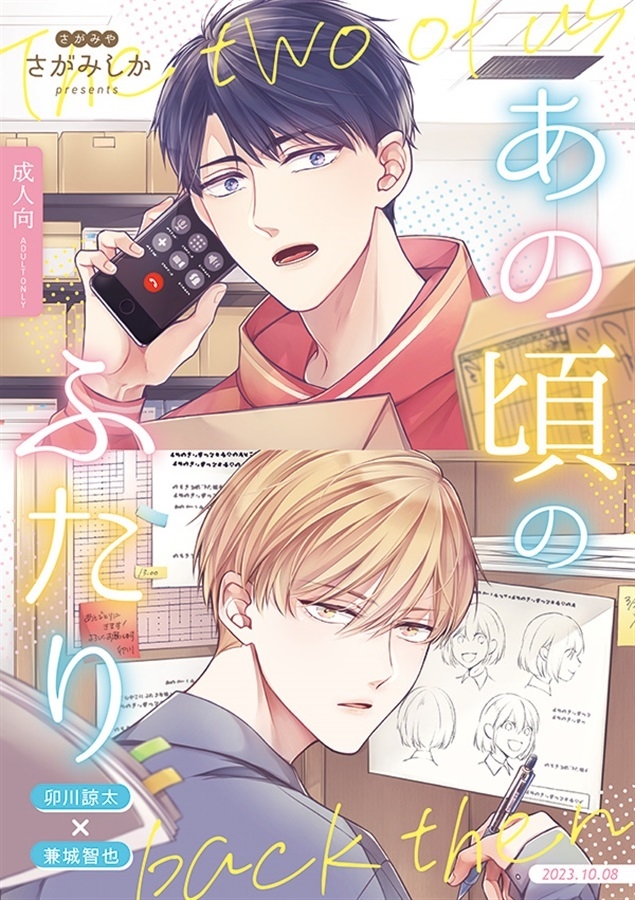 同人 > 同人誌 > 【同人誌】【専売】「あの頃のふたり」サイン本(宛名 