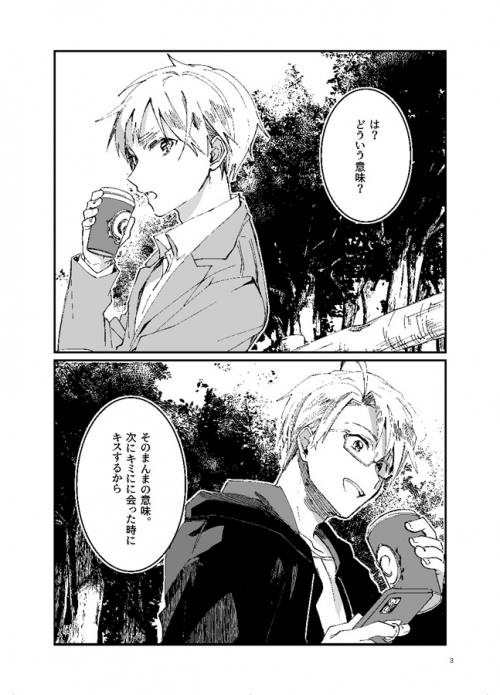 同人誌】【専売】次回、キミにキスするよ | アニメイト 