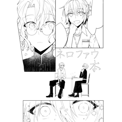 【同人誌】【専売】ネロファウ本