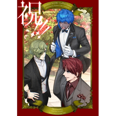 【同人誌】祝!!!