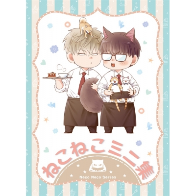 【同人誌】ねこねこミニ集