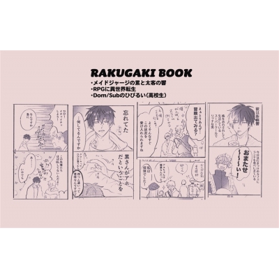 【同人誌】【専売】RAKUGAKI BOOK