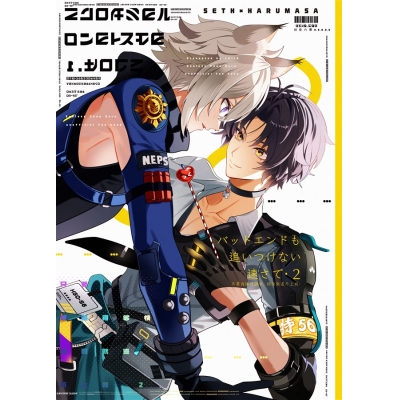 【同人誌】【専売】バッドエンドも追いつけない速さで・2