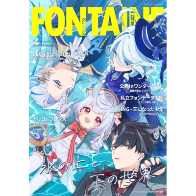 【同人誌】BEGINNER再録集『FONTAINE』