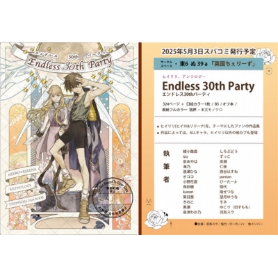 【同人誌】【専売】Endress 30th Party