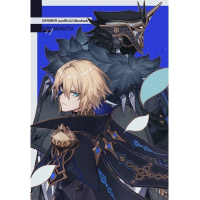 【同人誌】原神イラスト本