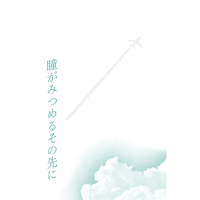 【同人誌】【専売】【小説】瞳がみつめるその先に