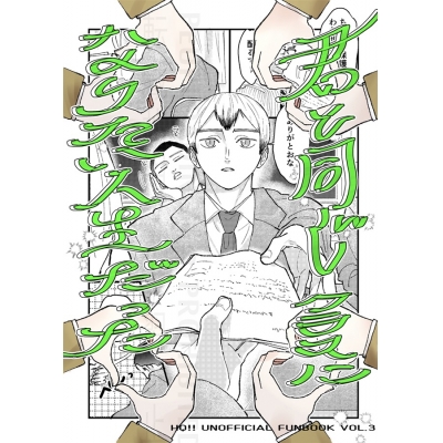 【同人誌】【専売】君と同じクラスになりたい人生だった