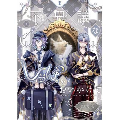 【同人誌】【専売】不思議なしっぽをおいかけて