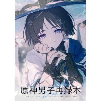 【同人誌】原神男子再録本