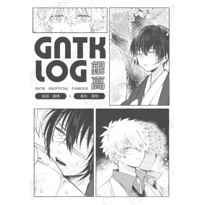 【同人誌】【専売】GNTKLOG