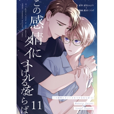 【同人誌】この感情にタイトルをつけるならば11