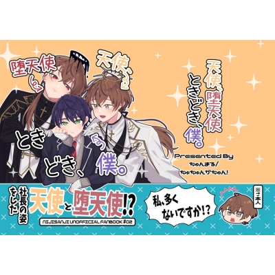 【同人誌】【専売】天使、堕天使ときどき、僕。