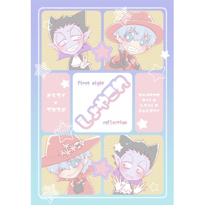 【同人誌】【専売】しょやこれ