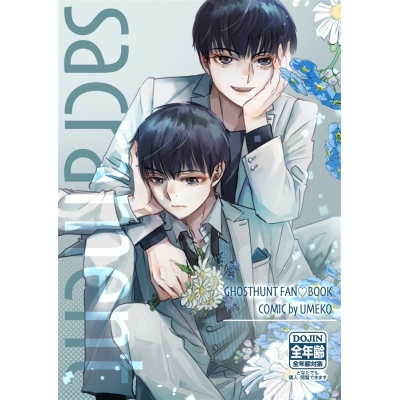 【同人誌】【専売】sacrament