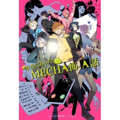 【同人誌】【専売】本当にあった!MECHA怖-A話