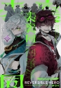 【同人誌】【専売】表裏同一の画像