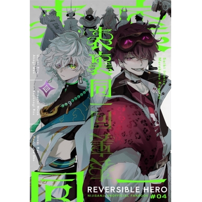 【同人誌】【専売】表裏同一