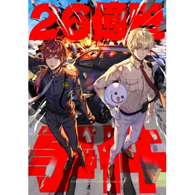 【同人誌】26億円事件