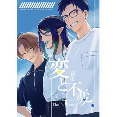 【同人誌】【専売】変と不変