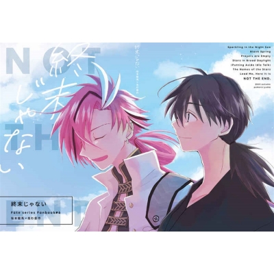 【同人誌】【専売】終末じゃない