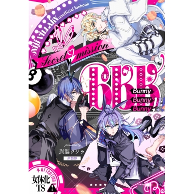 【同人誌】【専売】Secret Mission BunnyBunnyBunny!!!