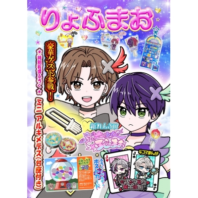 【同人誌】【専売】りょふまお【特典付】
