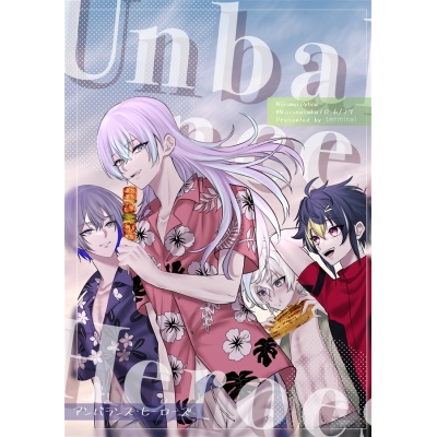 【同人誌】【専売】アンバランス・ヒーローズ