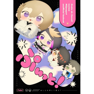 【同人誌】【専売】ぷぃっと!