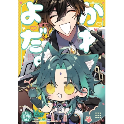 【同人誌】かわよだ。