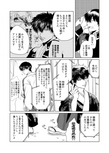 同人誌】【専売】えっ副長が万事屋箱推しってマジ?!後編 | アニメイト