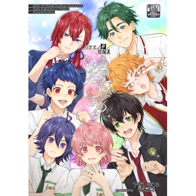 【同人誌】【専売】煌めきめら